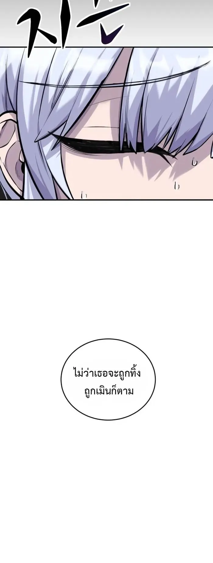 Secretly More Powerful Than the Hero ตอนที่ 5 หน้า 85