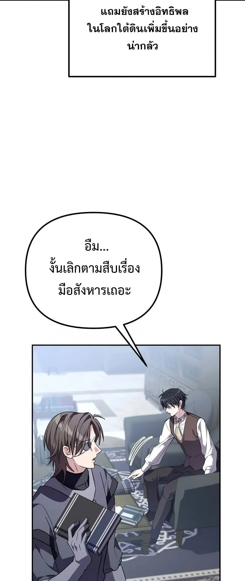 Raising Villains the Right Way ตอนที่ 9 หน้า 41