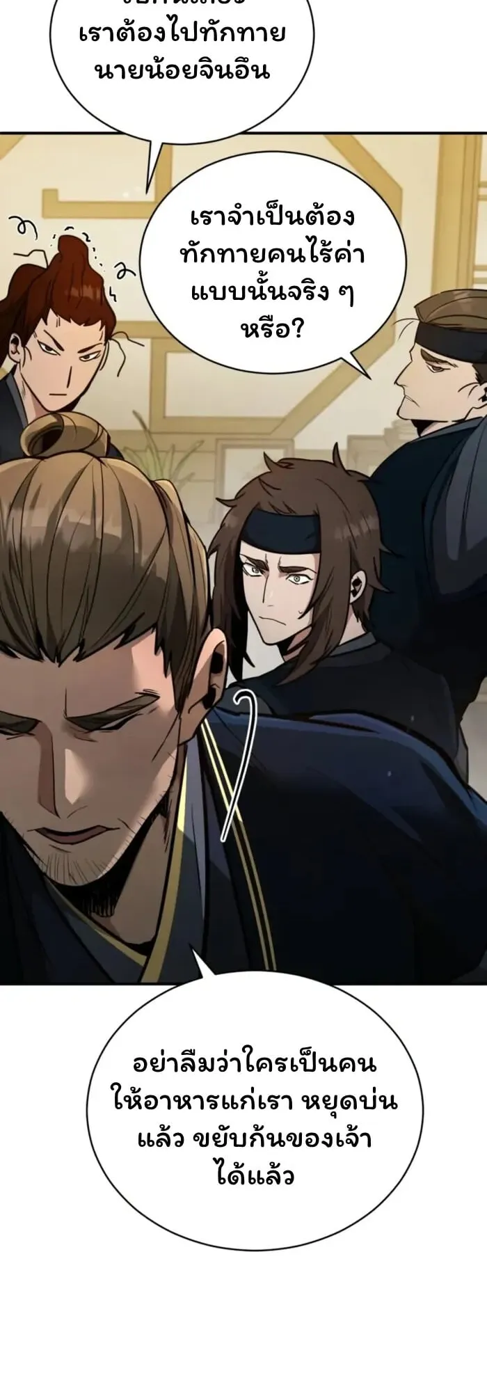 Reincarnation of the Fist King ตอนที่ 3 หน้า 48