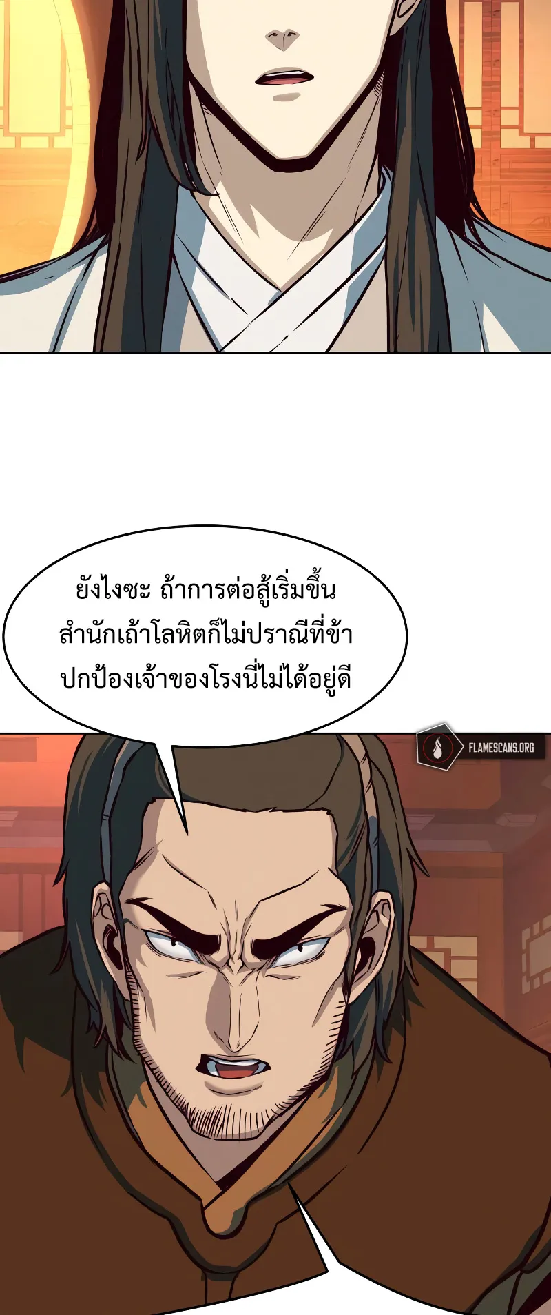 Sword Fanatic Wanders Through The Night ตอนที่ 4 หน้า 62