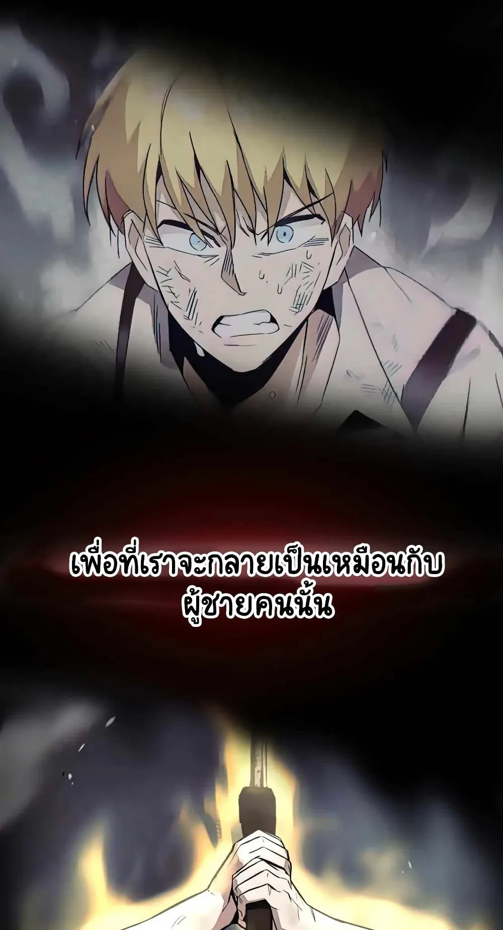 The Lazy Lord Masters the Sword ตอนที่ 31 หน้า 27