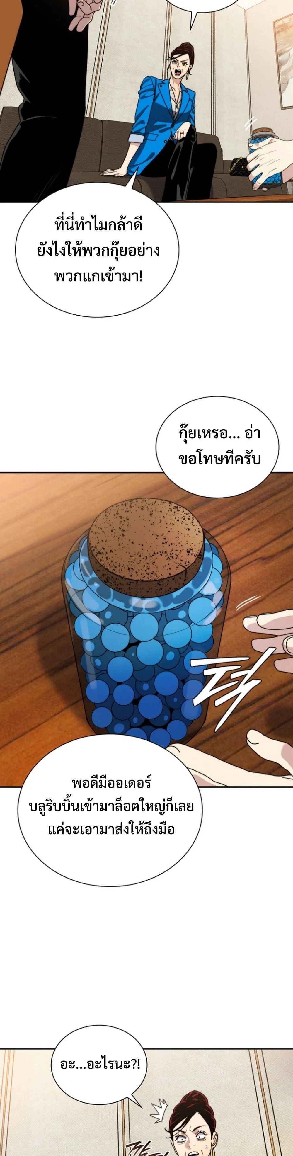 The 18-Year Old Demon King ตอนที่ 8 หน้า 4
