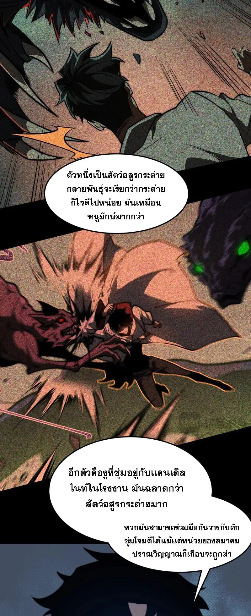 After breaking up with the school beauty, I became a martial arts master ตอนที่ 22 หน้า 25