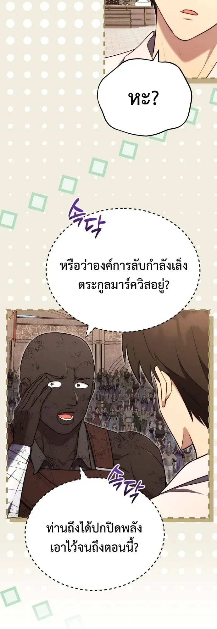 The Eldest Son of the Marquis House is a Martial Artist ตอนที่ 10 หน้า 24