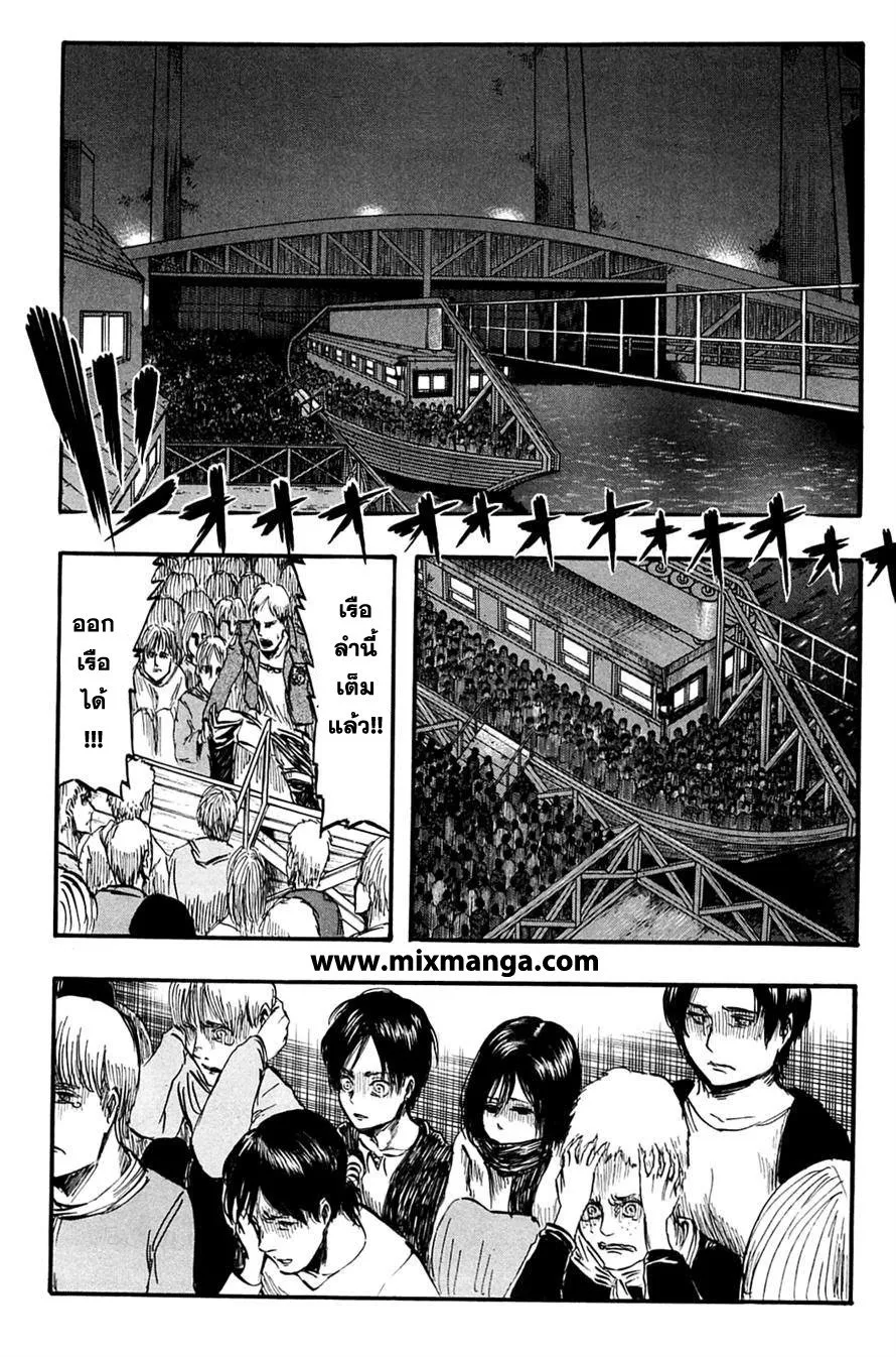 Attack on Titan ตอนที่ 2 หน้า 26