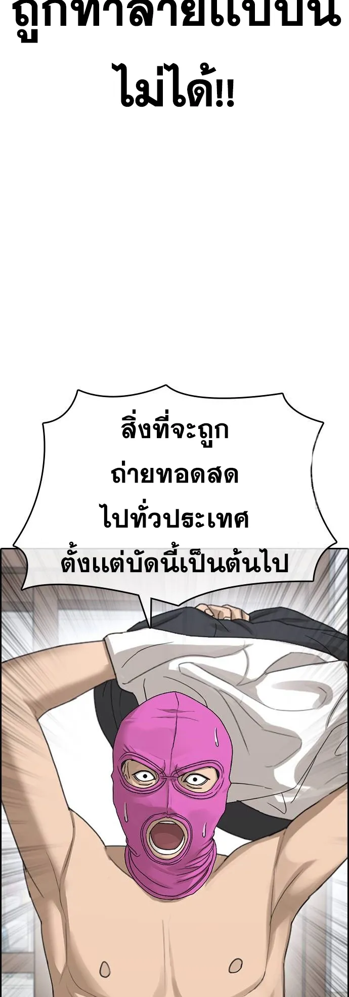Loser Life 2 ตอนที่ 11 หน้า 7