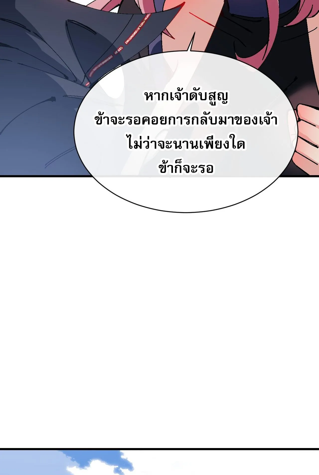 Devious Son of Heaven ตอนที่ 149 หน้า 26