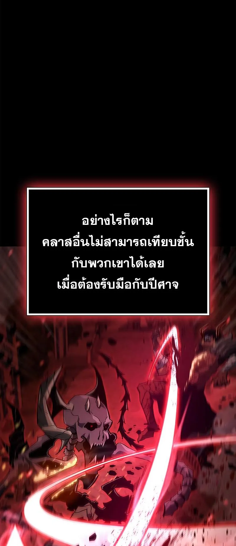 The Player Hides His Past ตอนที่ 1 หน้า 89