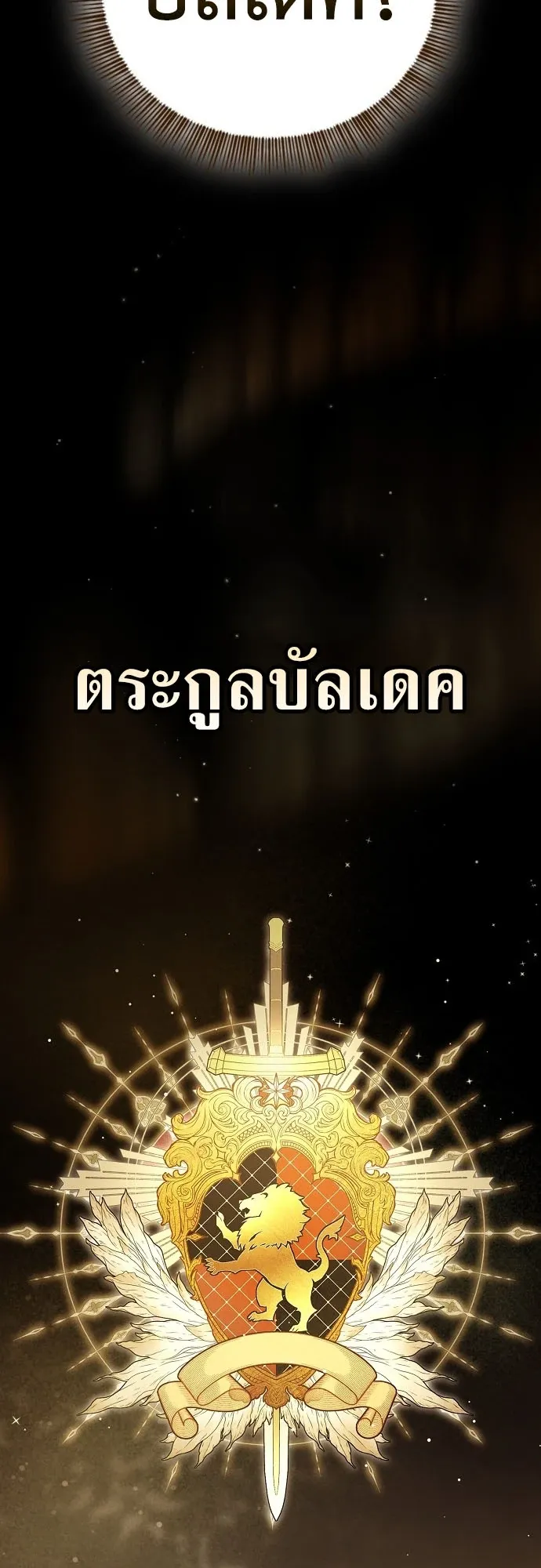I Was Reincarnated as the Third Son of a Duke ตอนที่ 2 หน้า 42