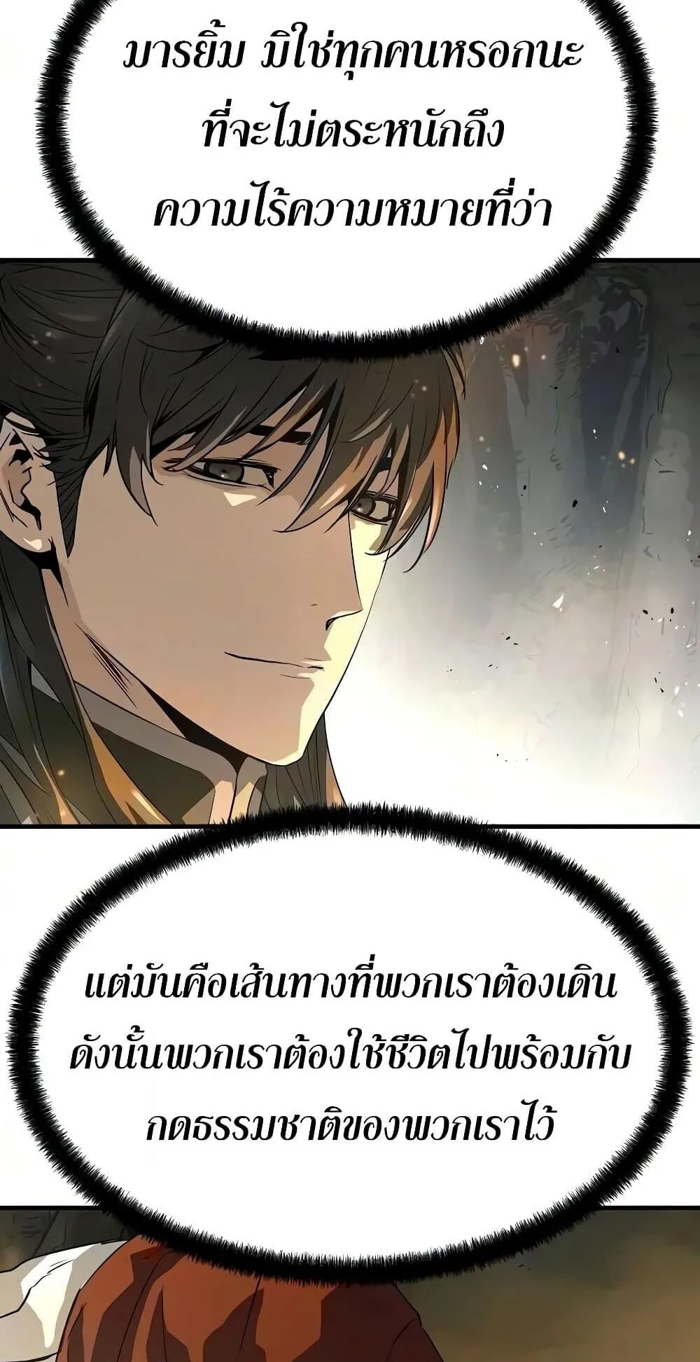 Absolute Regression ตอนที่ 119 หน้า 70