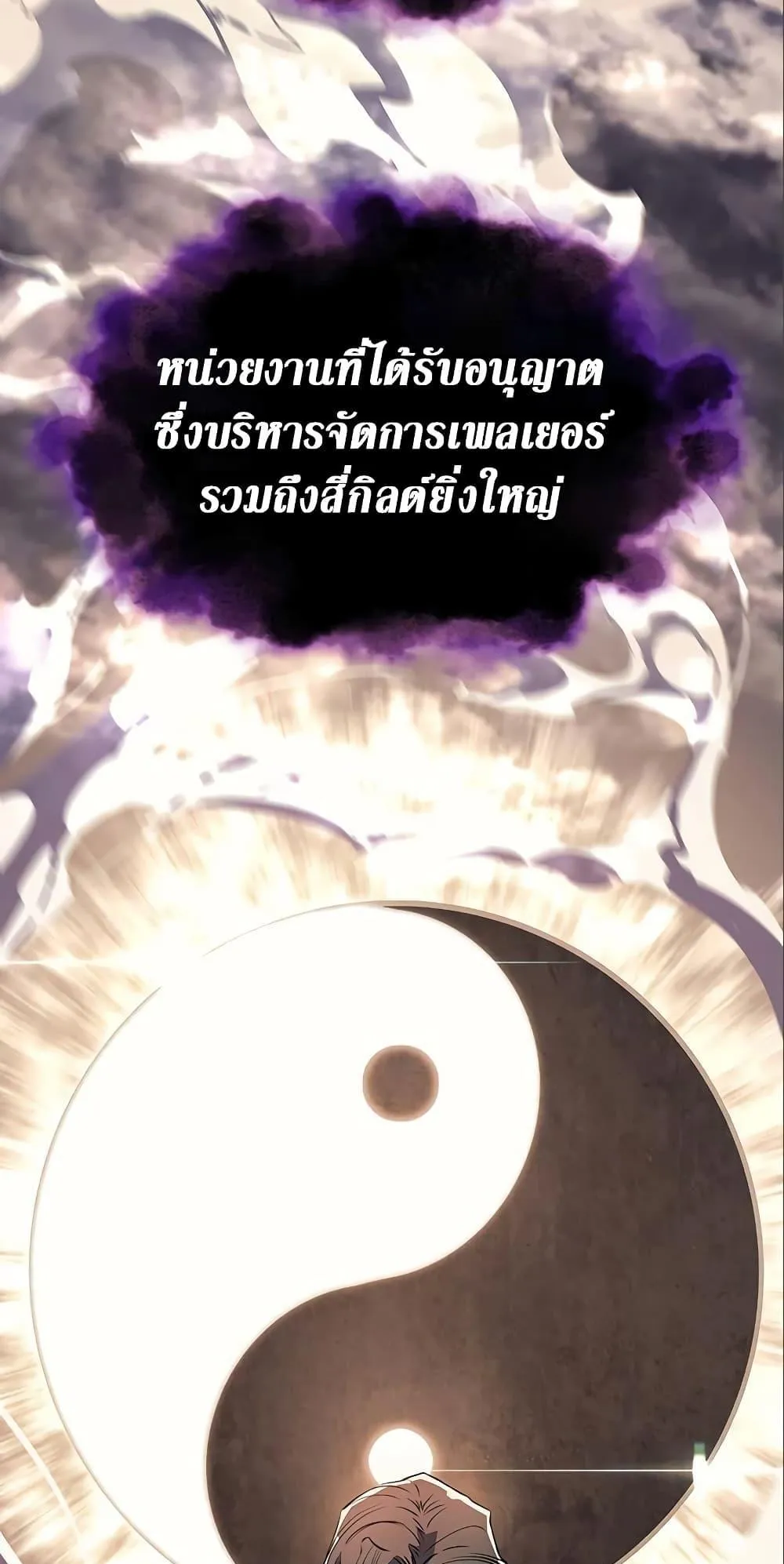 Regressing With the King’s Power ตอนที่ 7 หน้า 81