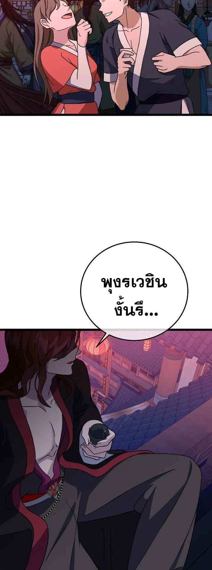 The Return of Namgung’s Granddaughter ตอนที่ 13 หน้า 65