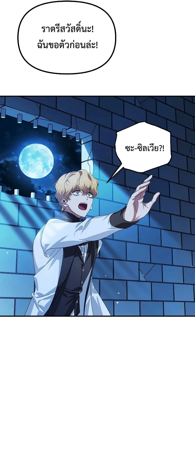 SSS-Class Suicide Hunter ตอนที่ 86 หน้า 51
