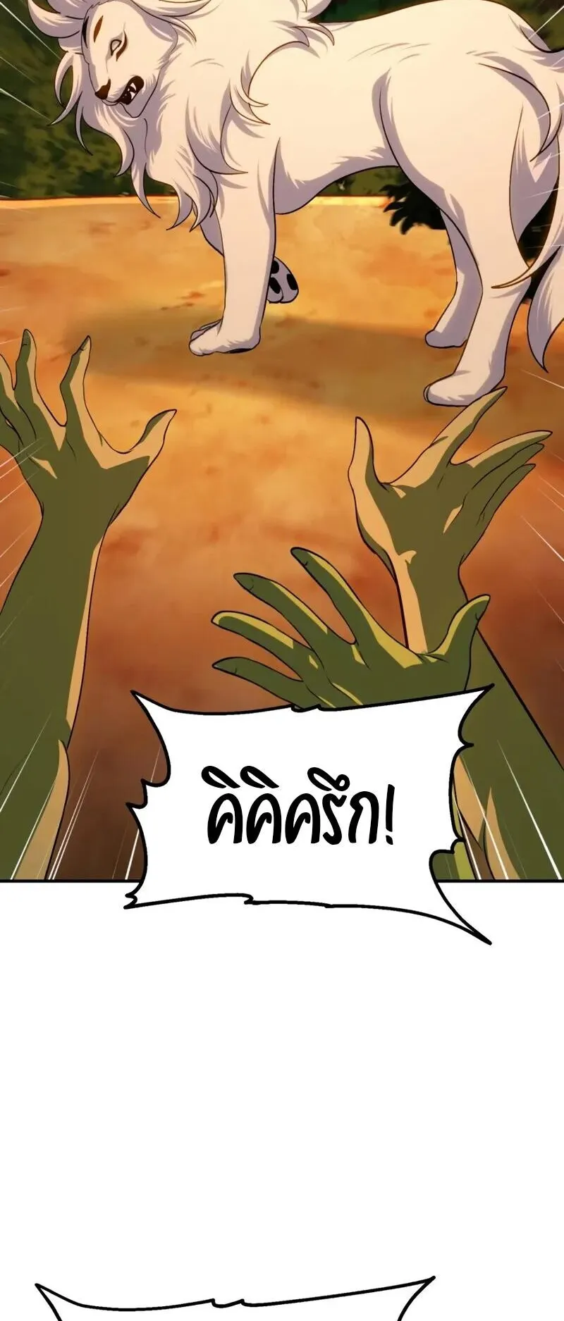 SSS-Class Suicide Hunter ตอนที่ 147 หน้า 72