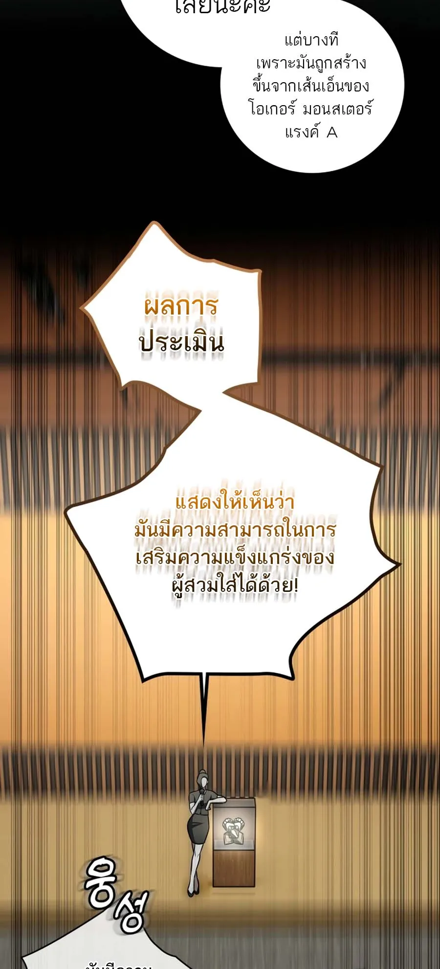 Subscribed To The Transcendental Channels ตอนที่ 13 หน้า 23