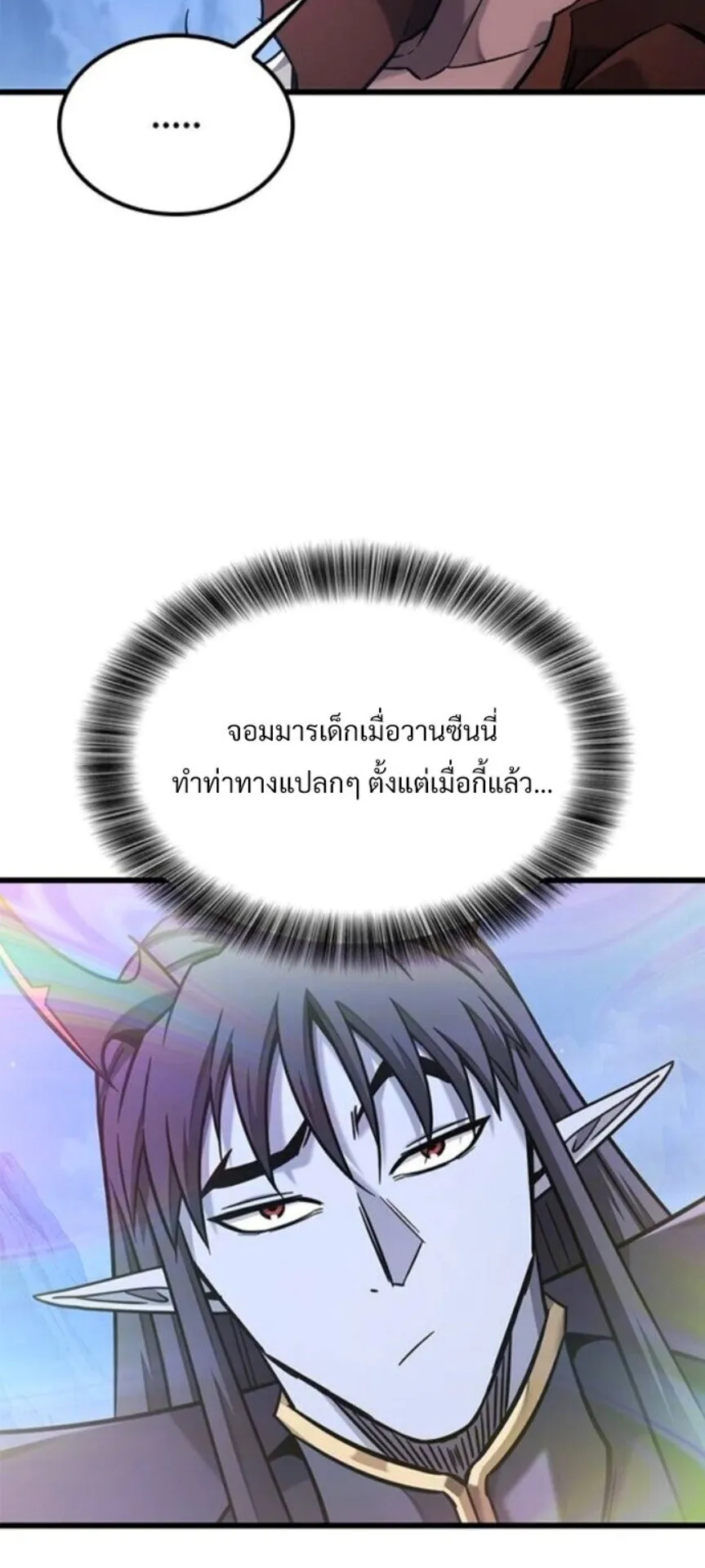 What a Bountiful Harvest, Demon Lord! ตอนที่ 42 หน้า 45