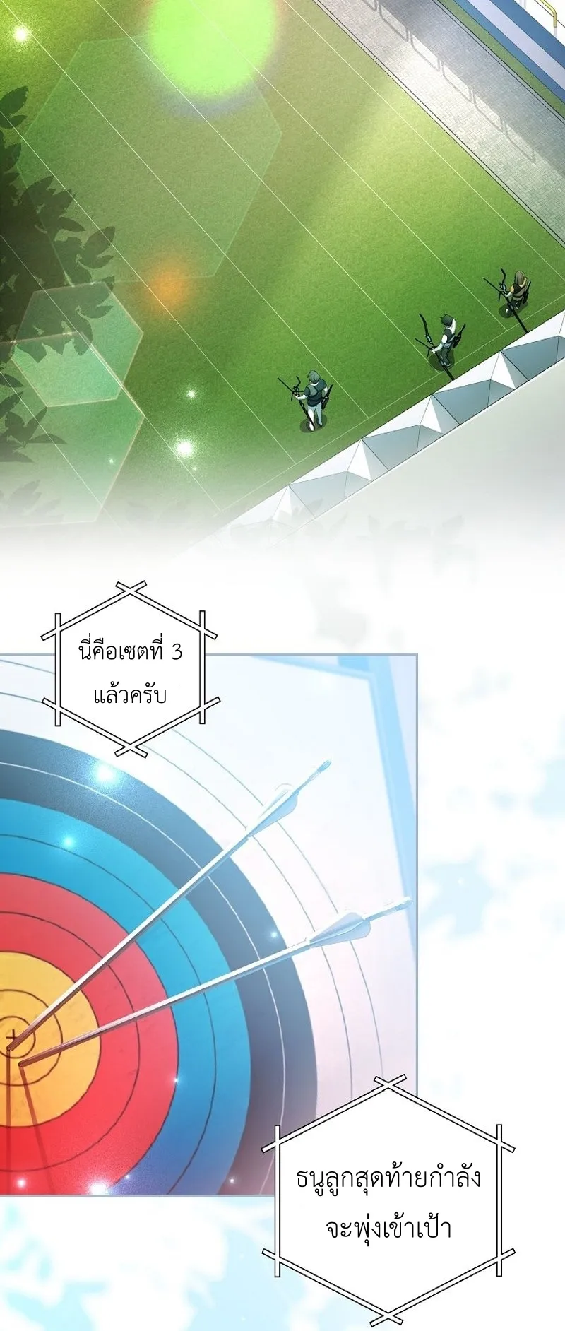 Genius Archer’s Streaming ตอนที่ 1 หน้า 4