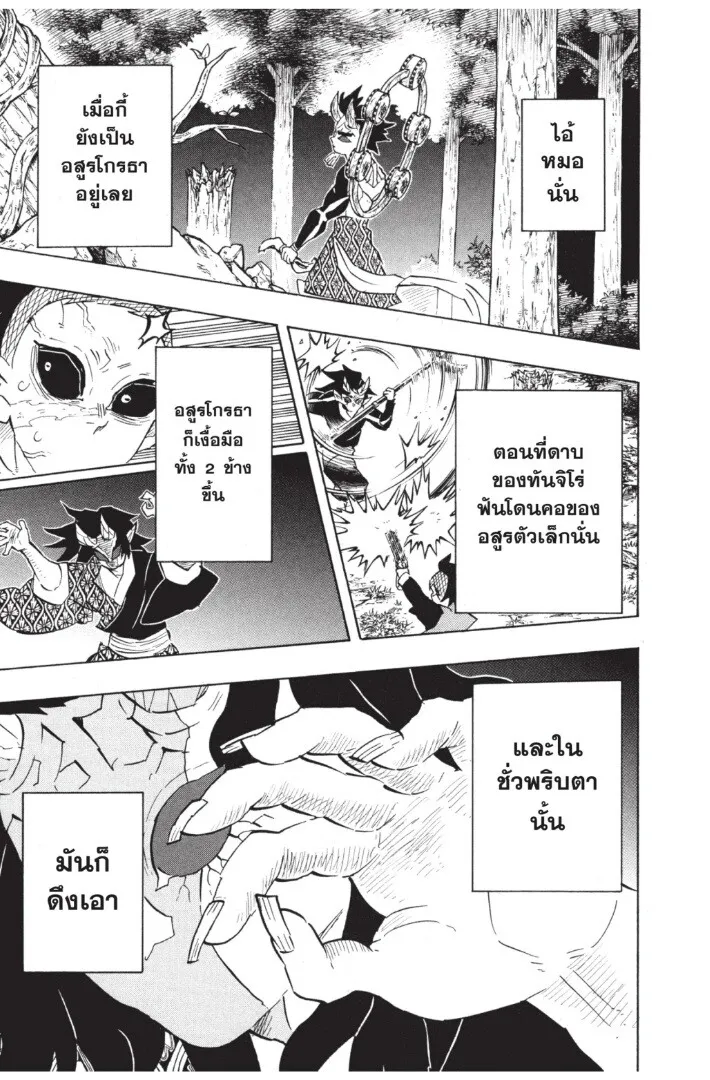 Kimetsu no yaiba ตอนที่ 116 หน้า 15