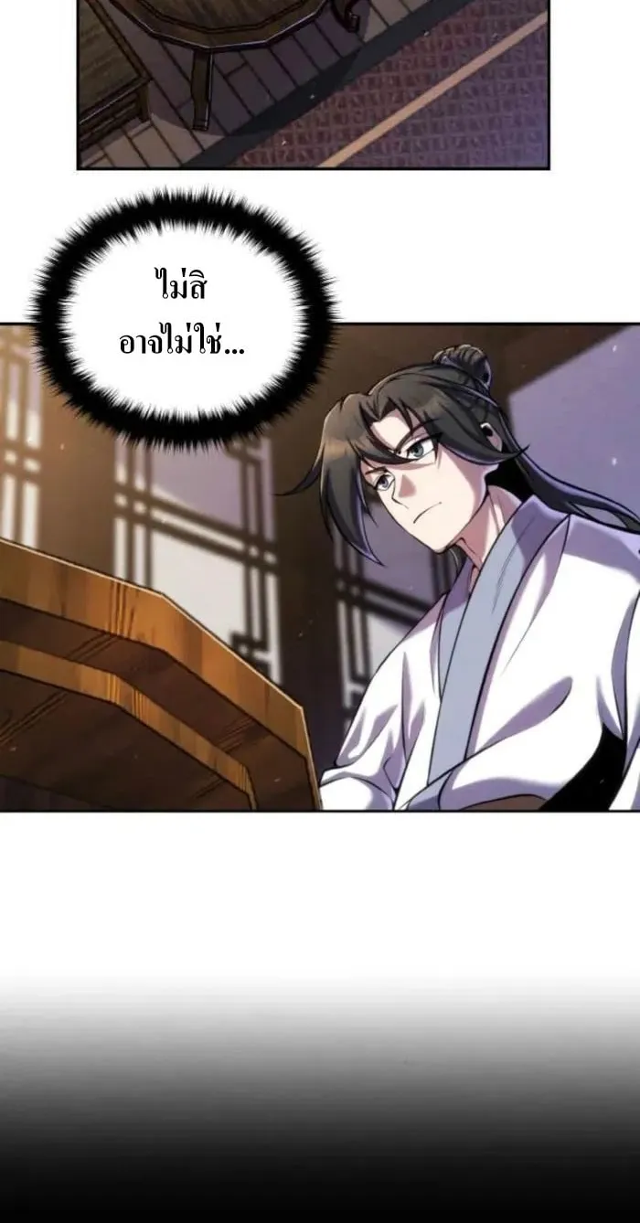 I Become the Youngest Disciple of the Martial Arts Leader ตอนที่ 23 หน้า 34