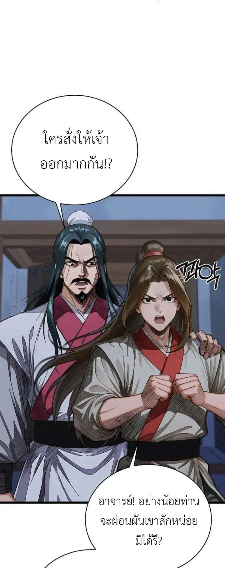 The Divine Sword of the Demonic Path ตอนที่ 29 หน้า 36