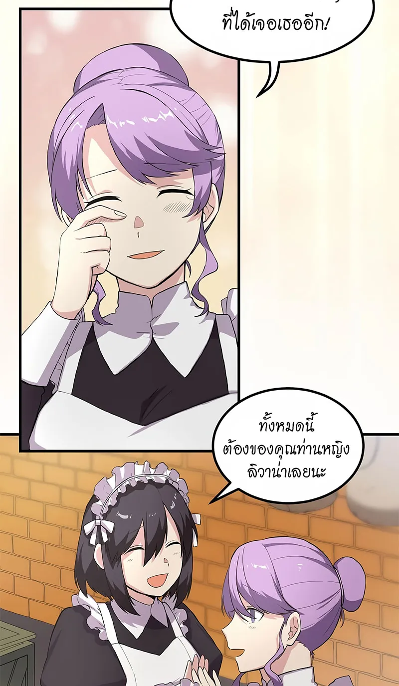 How the Pro in His Past Life Sucks the Sweet Honey ตอนที่ 5 หน้า 5