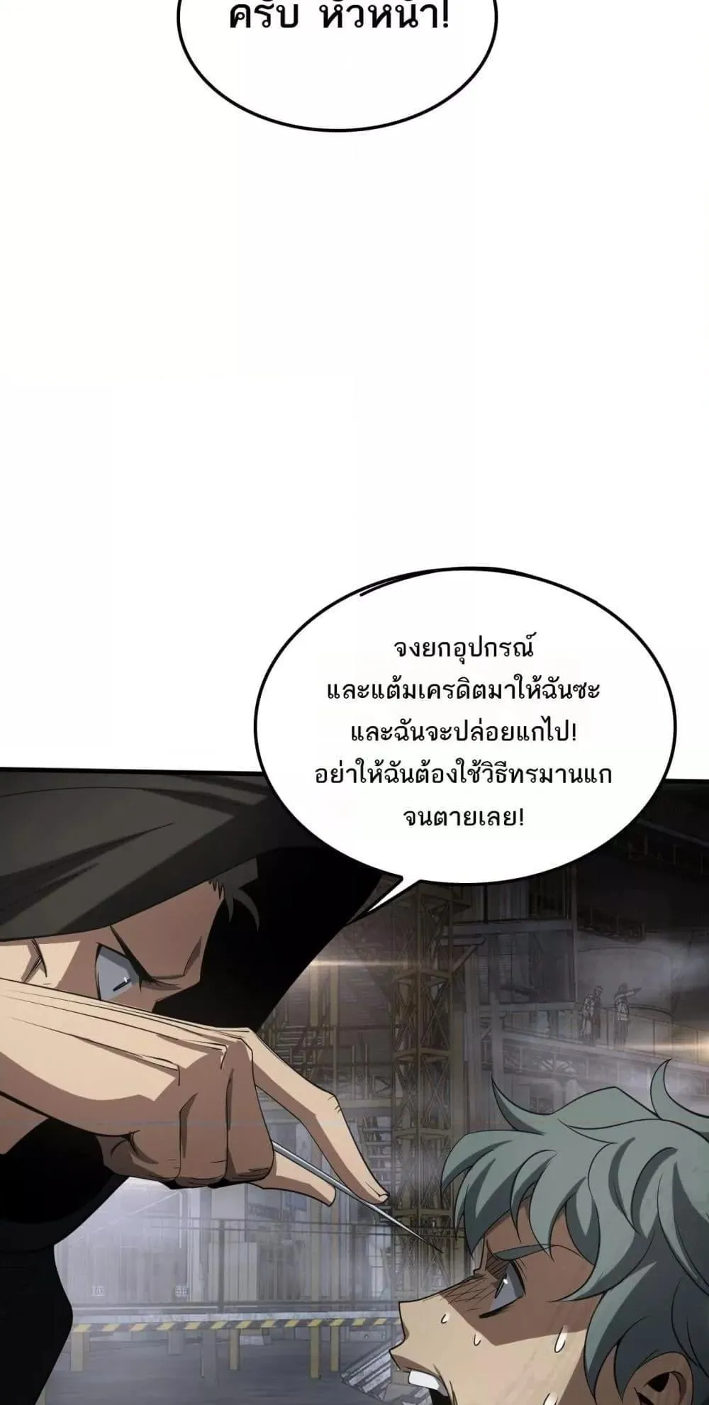 Doomsday Sword God ตอนที่ 19 หน้า 61