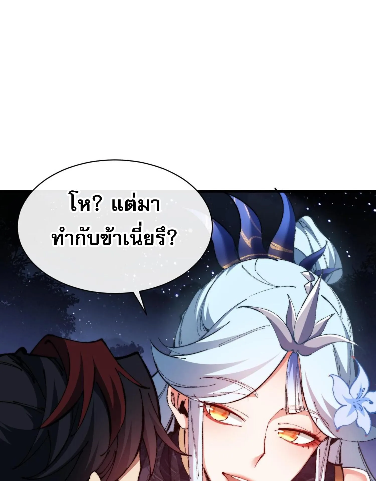 Devious Son of Heaven ตอนที่ 31 หน้า 84