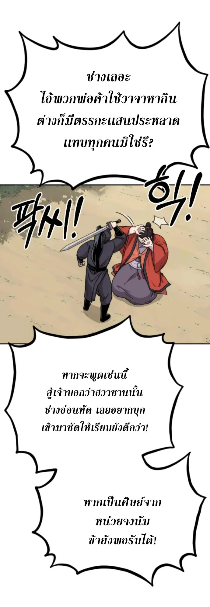 Return of the Flowery Mountain Sect ตอนที่ 13 หน้า 18