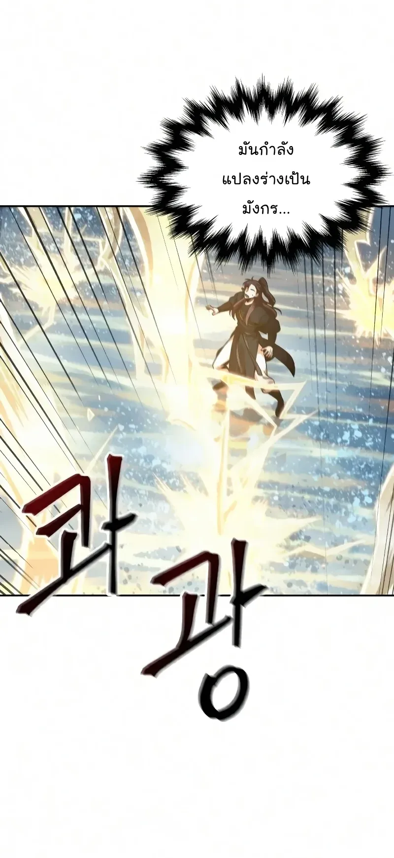 Nano Machine Chapter 76 หน้า 33