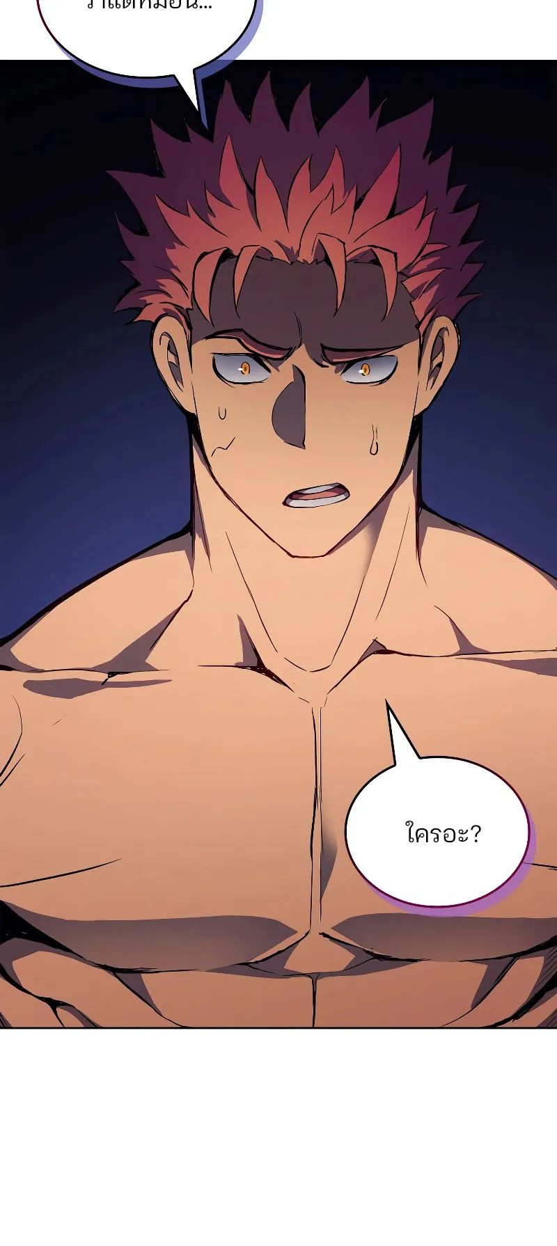 The Indomitable Martial King ตอนที่ 2 หน้า 4