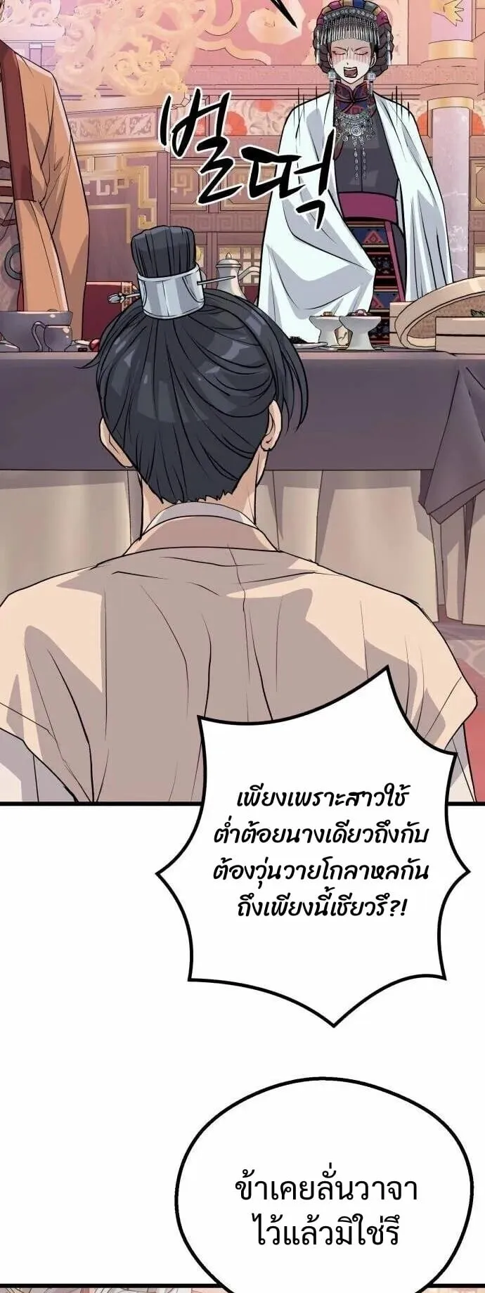 Becoming the Cheon Clan’s Mad Dog ตอนที่ 12 หน้า 22
