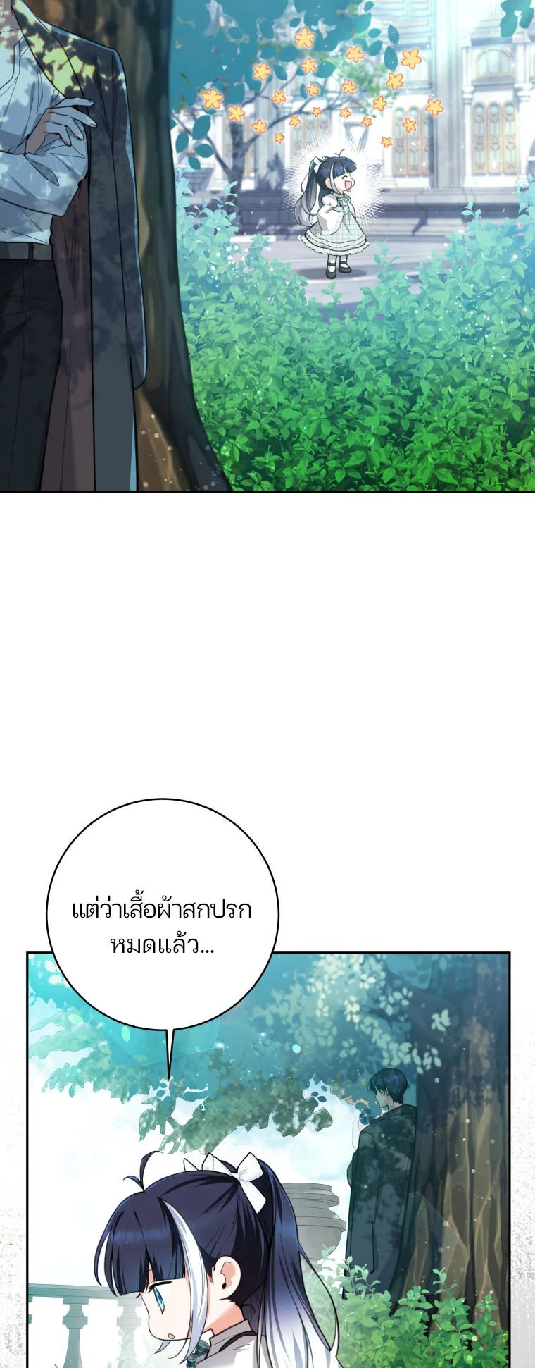 Black Killer Whale Baby ตอนที่ 3 หน้า 56