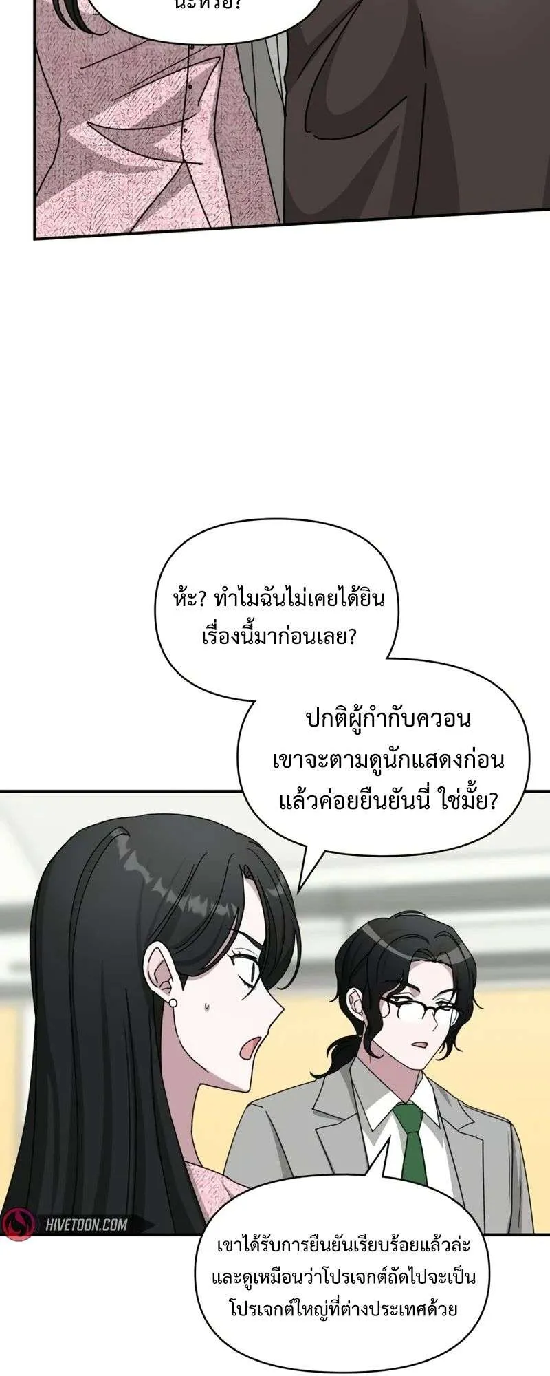 I Was Immediately Mistaken for a Monster Genius Actor ตอนที่ 23 หน้า 43
