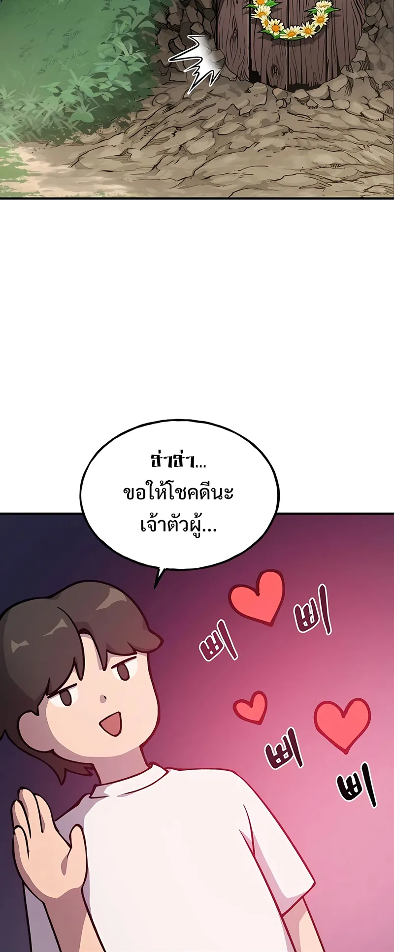 Solo Farming In The Tower ตอนที่ 3 หน้า 45