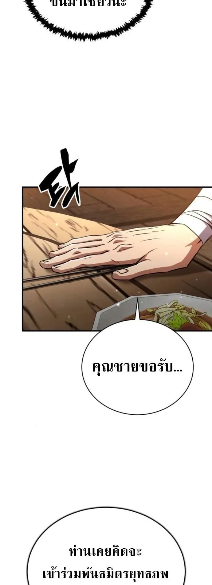 Reincarnation of the Fist King ตอนที่ 20 หน้า 43