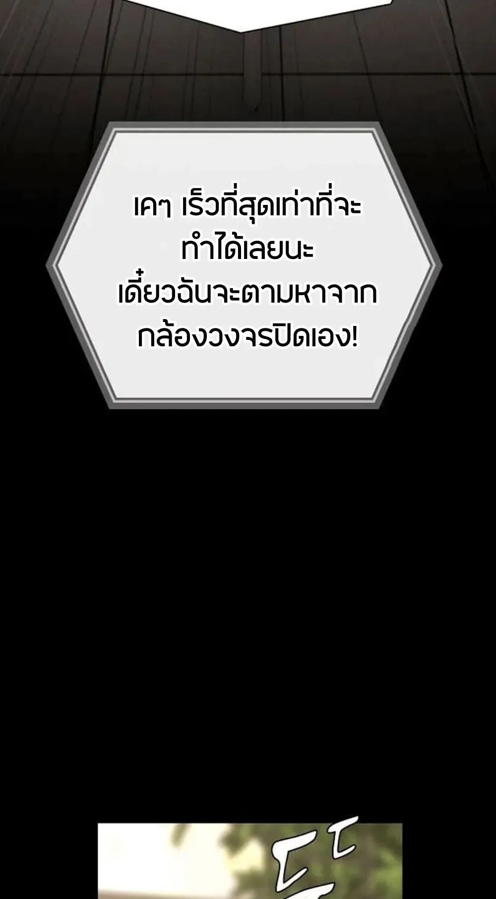 The Genius Who Sees Through the World ตอนที่ 33 หน้า 97
