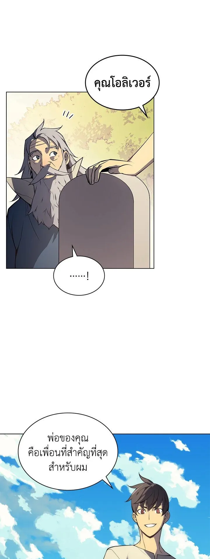 Overgeared ตอนที่ 35 หน้า 38