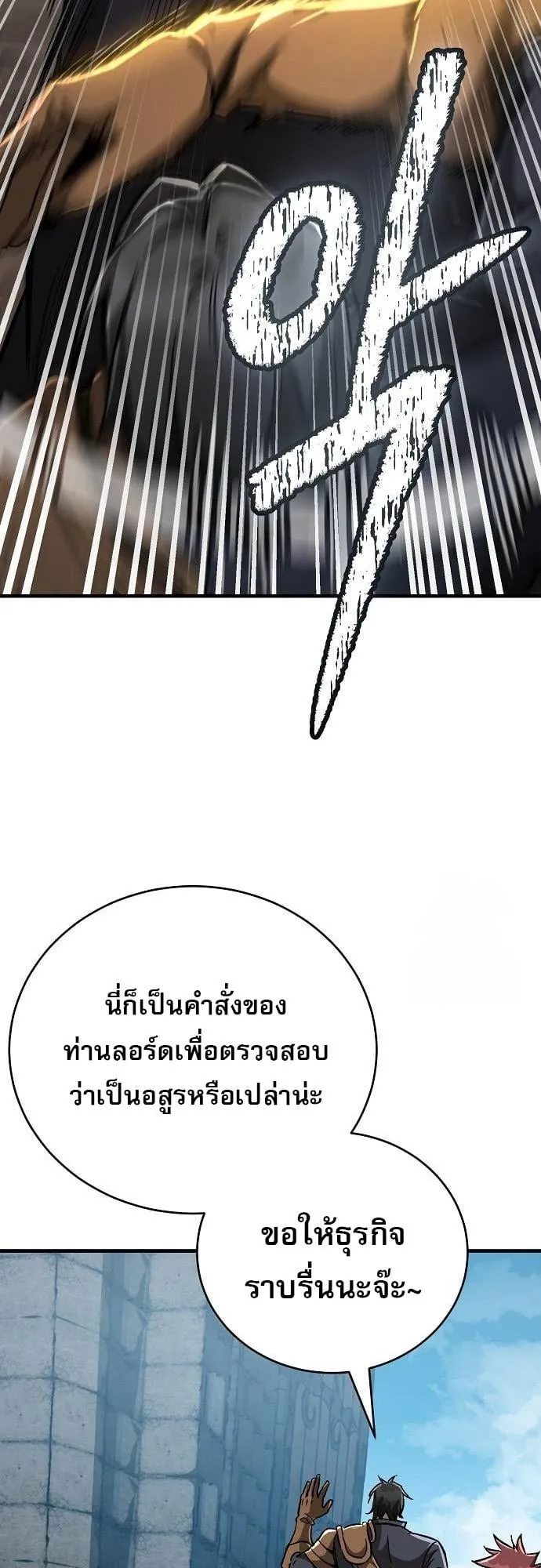A Rogue Guard in a Medieval Fantasy ตอนที่ 17 หน้า 29