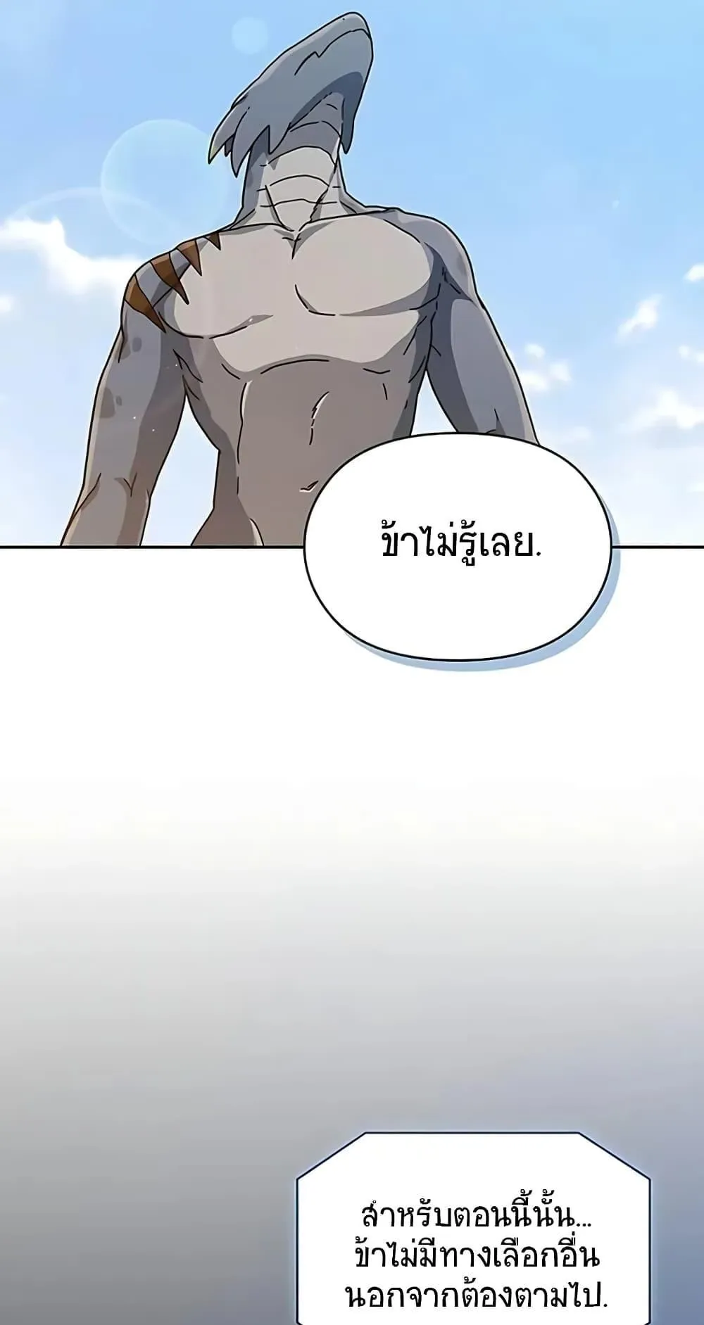 The Nebula’s Civilization ตอนที่ 4 หน้า 13