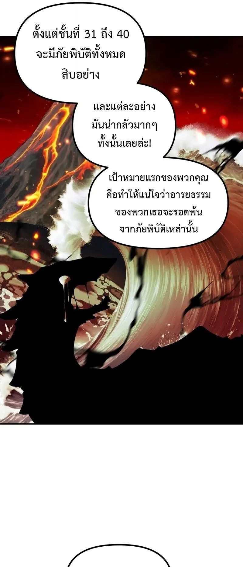 SSS-Class Suicide Hunter ตอนที่ 146 หน้า 9