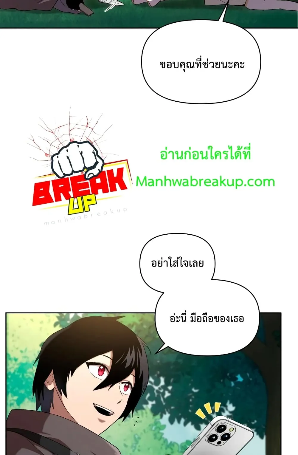 Player Who Returned 10,000 Years Later ตอนที่ 5 หน้า 16