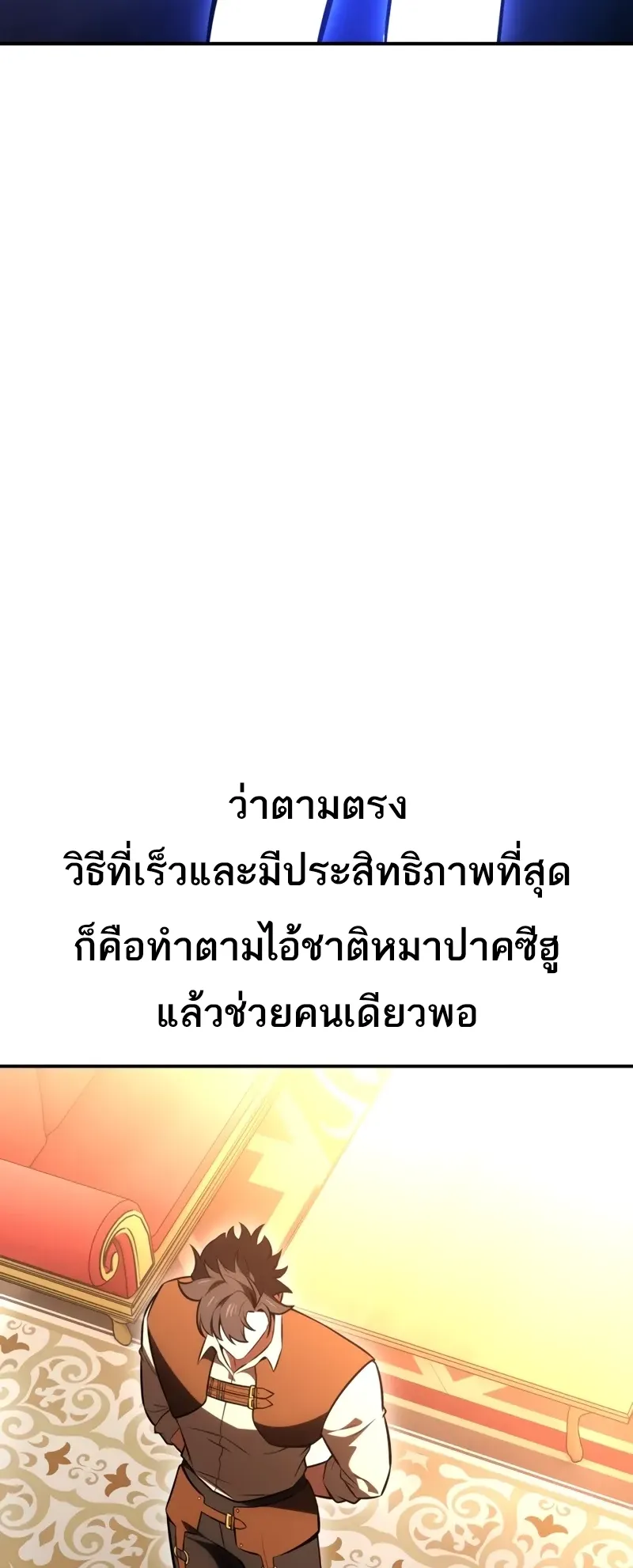 I Killed an Academy Player ตอนที่ 46 หน้า 92