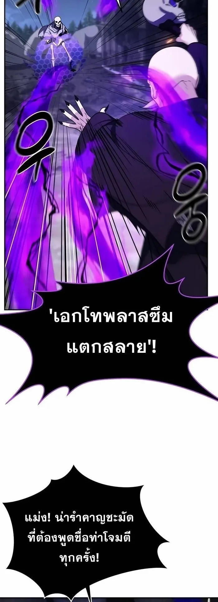 Sovereign of the Infinite Clones ตอนที่ 4 หน้า 76