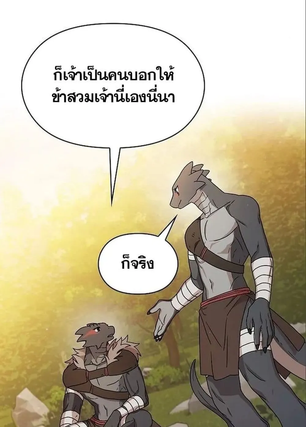 The Nebula’s Civilization ตอนที่ 13 หน้า 67