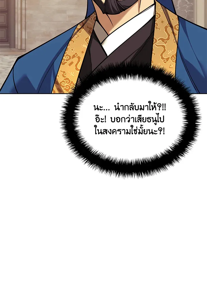 Overgeared ตอนที่ 262 หน้า 4