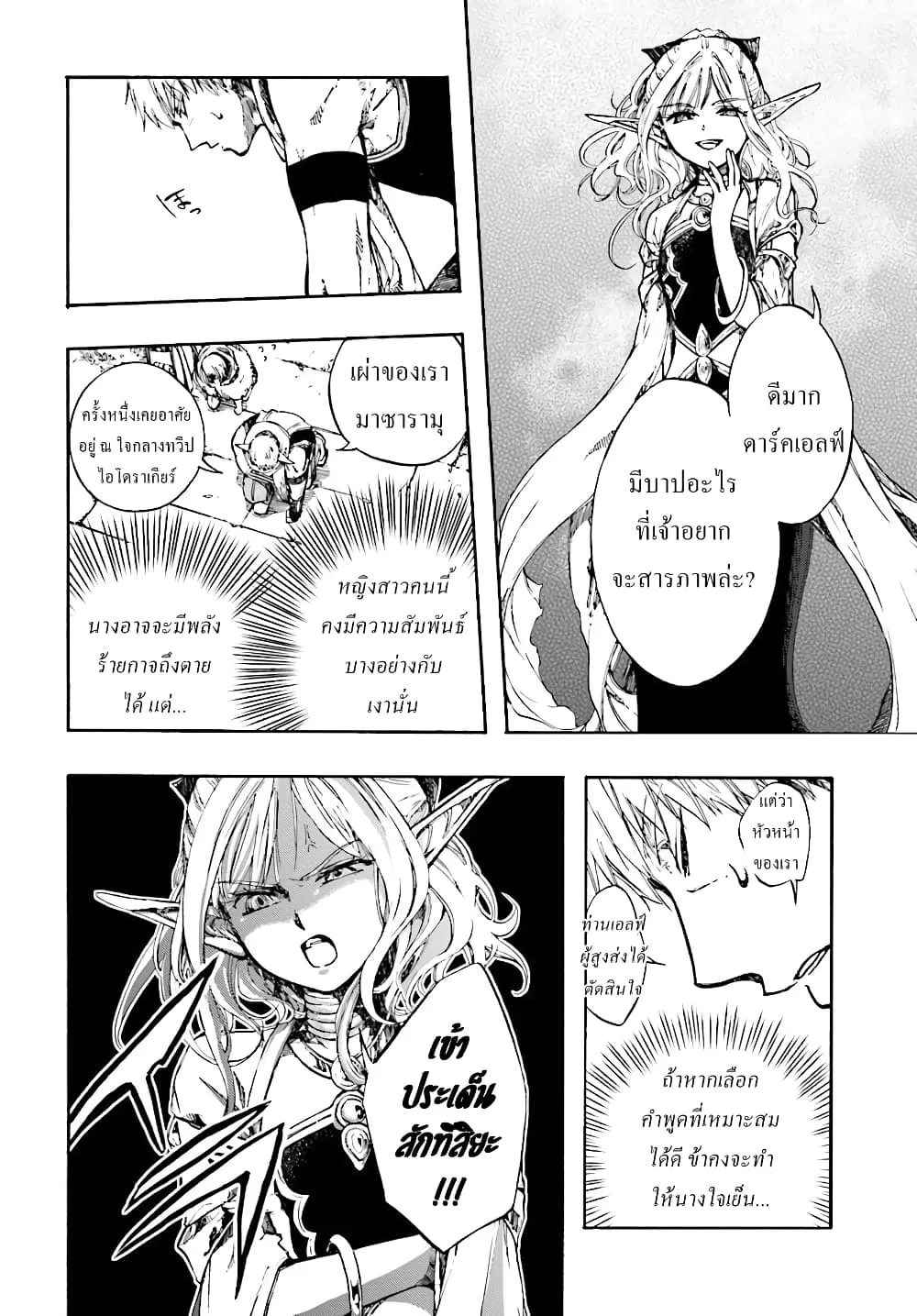 Isekai Mokushiroku Mynoghra ตอนที่ 2 หน้า 9