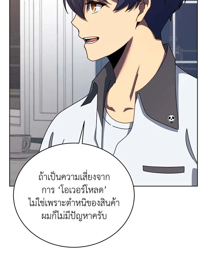 Necromancer Academy’s Genius Summoner Chapter 104 หน้า 7