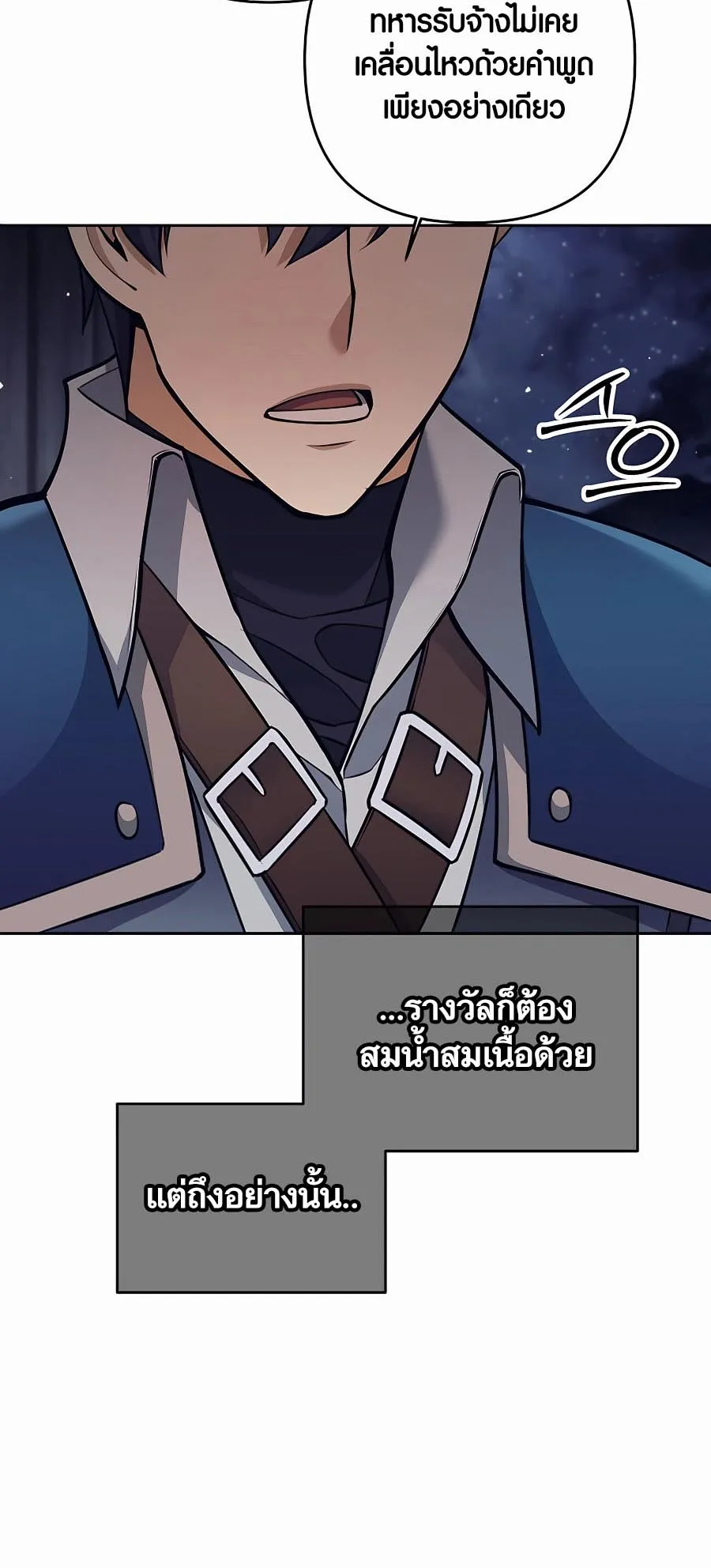 Trash of A Dark Fantasy ตอนที่ 12 หน้า 89