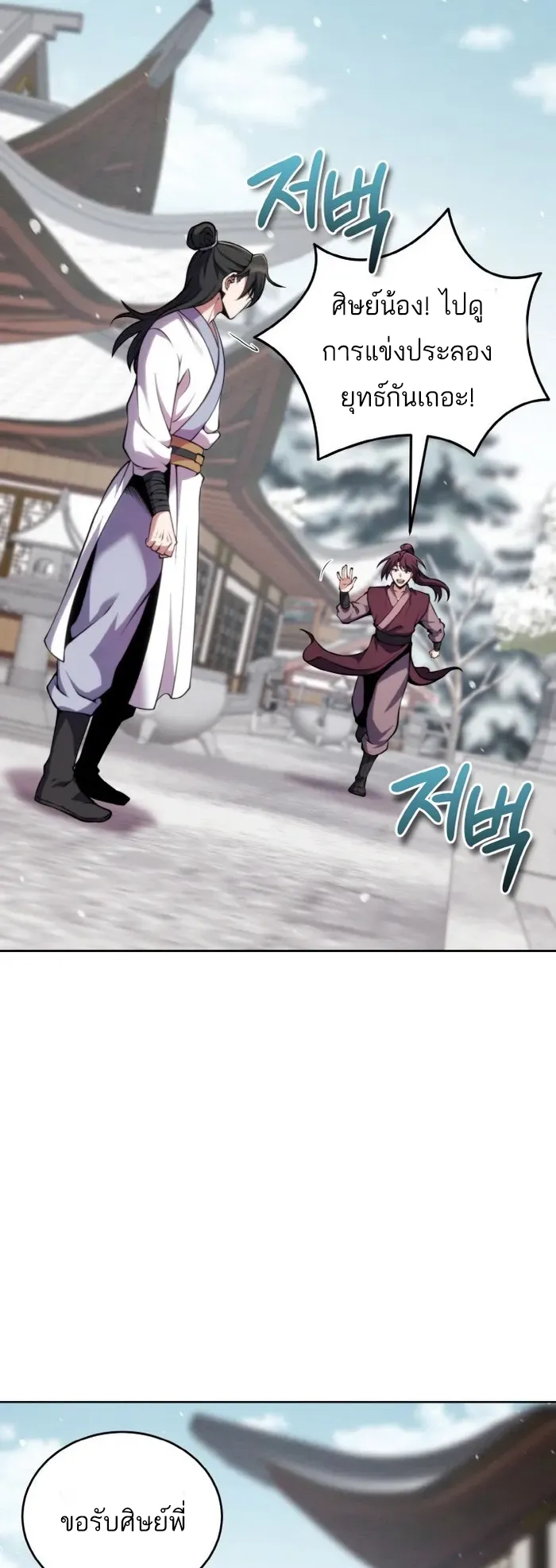 I Become the Youngest Disciple of the Martial Arts Leader ตอนที่ 9 หน้า 45