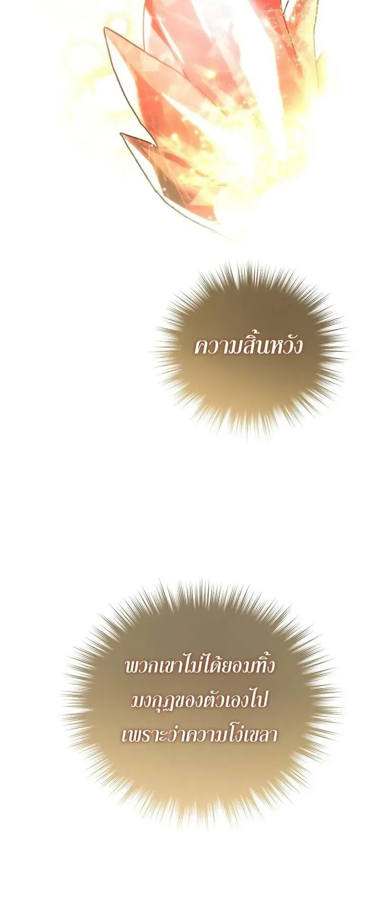 I Stole the Number One Ranker’s Soul ตอนที่ 95 หน้า 76